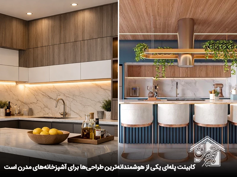مدل کابینت پله ای (پلکانی): خلاقیت در خدمت کارایی