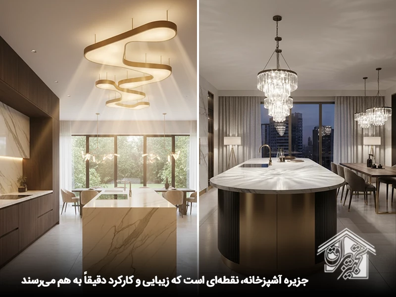 زیبایی و کارکرد جزیره آشپزخانه