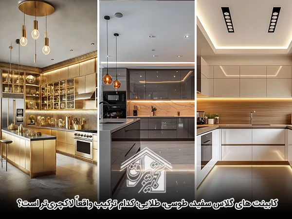 کابینت های گلاس سفید، طوسی، طلایی