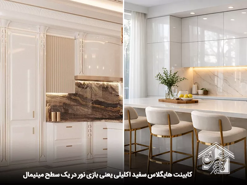 های گلاس سفید اکلیلی