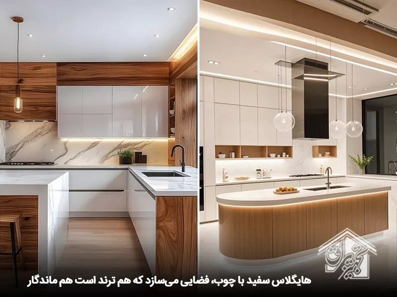 کابینت های گلاس سفید و طرح چوب