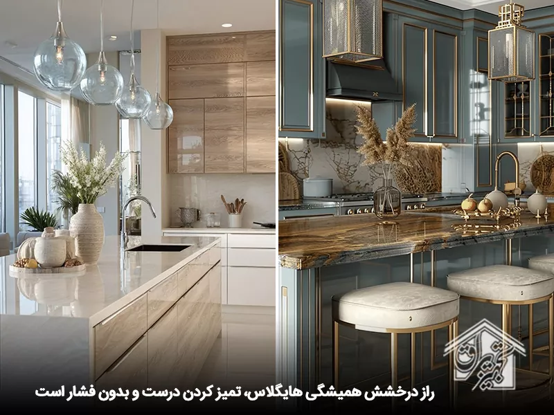 تمیز کردن کابینت های گلاس