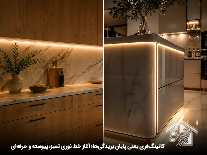 LED کاتینگ‌فری چیست؟ | برای طراحی نور کابینت بدون محدودیت برش بخوانید!