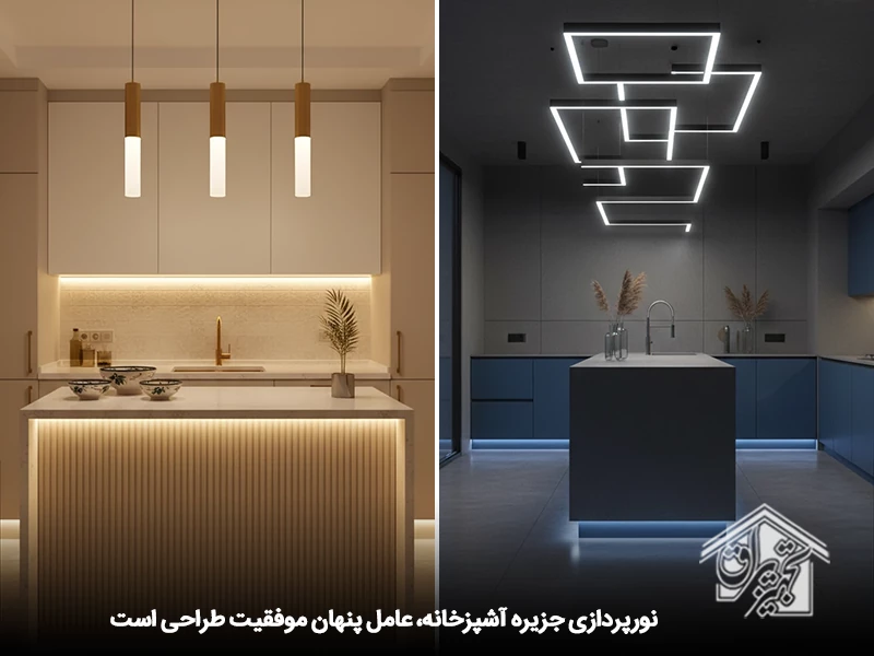 نورپردازی جزیره آشپزخانه