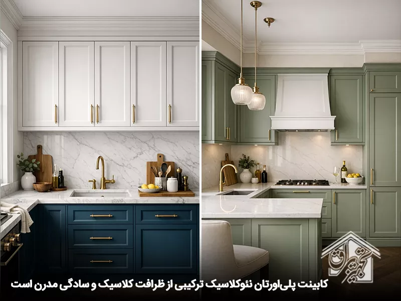کابینت پلی اورتان نئوکلاسیک