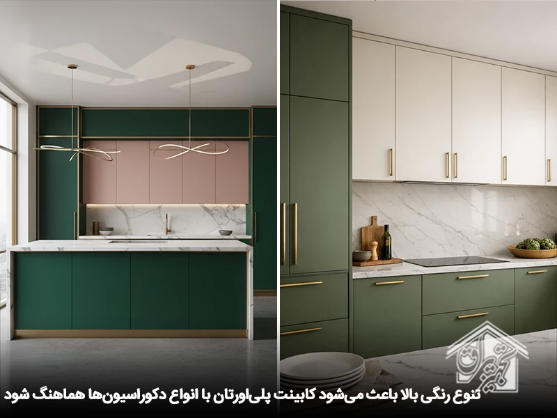 تنوع رنگی کابینت پلی اورتان