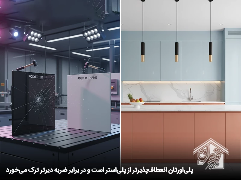 تفاوت پلی استر و پلی اورتان