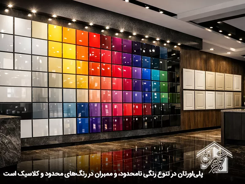 تفاوت پلی اورتان و ممبران