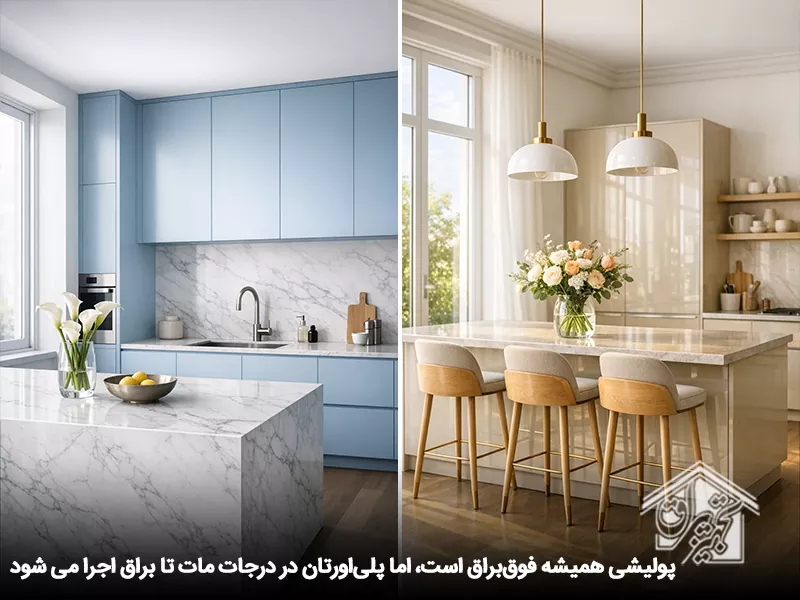 تفاوت کابینت پولیشی و پلی اورتان