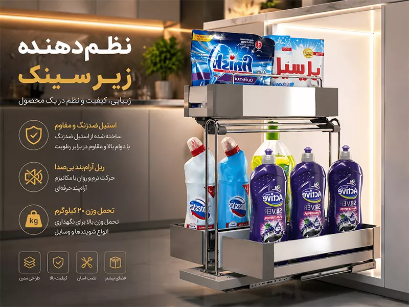 سبد مواد شوینده استیل آرام بند فانتونی کد F051