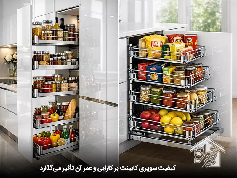 کیفیت و عملکرد سوپری کابینت