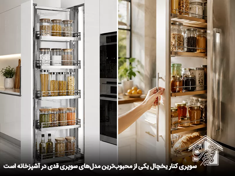سوپری کنار یخچال