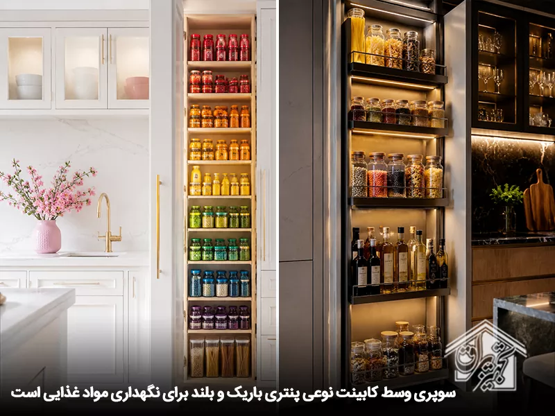 سوپری وسط کابینت