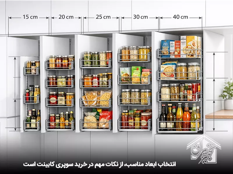 ابعاد استاندارد سوپری کابینت