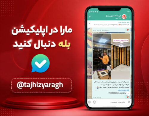 بنر بله تجهیز یراق