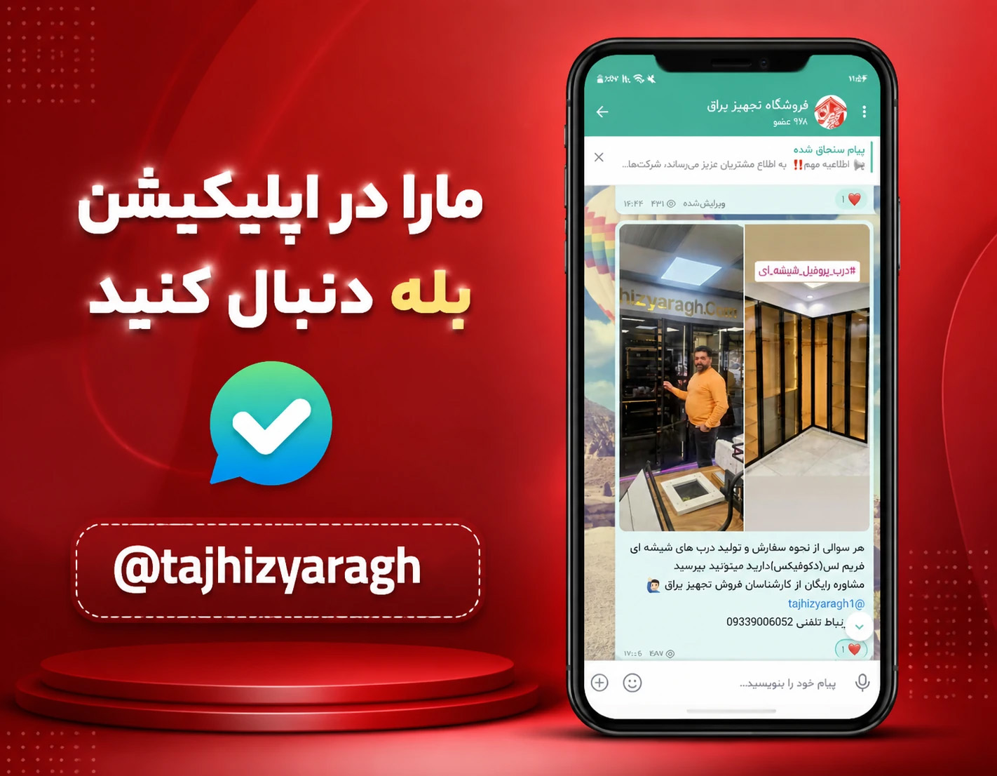 بنر بله تجهیز یراق