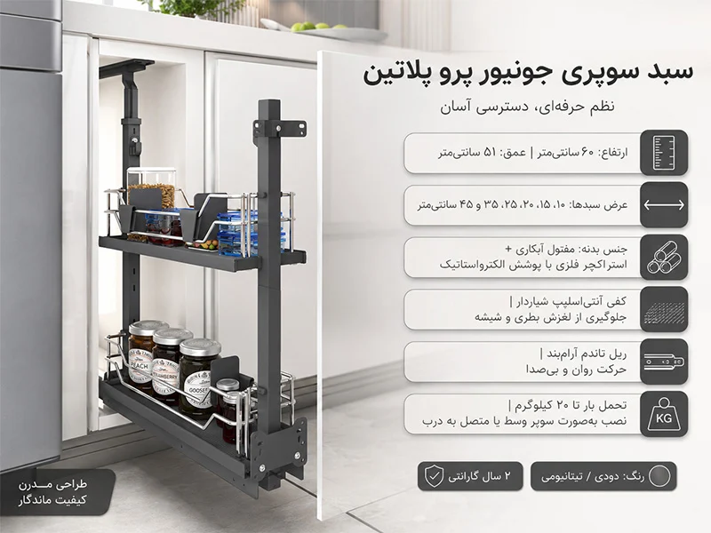 سبد سوپری کف ریل تیتانیوم جونیور پرو پلاتین ارتفاع 60