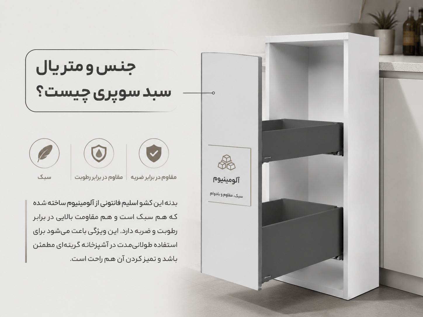 جنس و متریال سبد سوپری