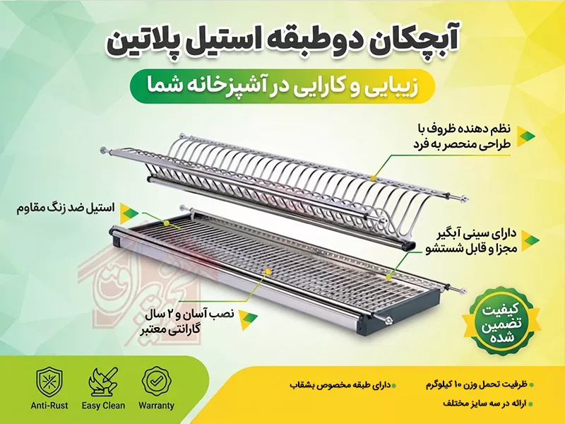 آبچک استیل دو طبقه سینی دار پلاتین