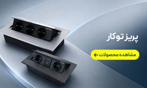 بنر پریز توکار