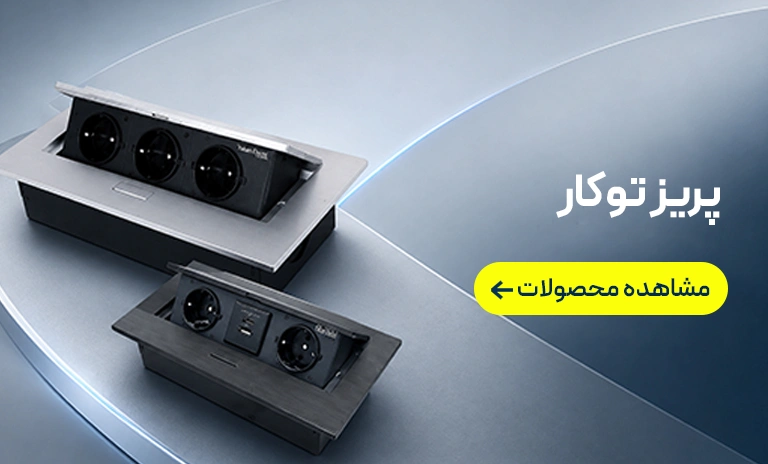 بنر پریز توکار