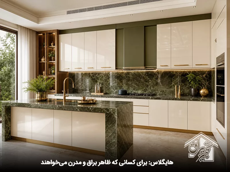 ظاهر براق هایگلاس