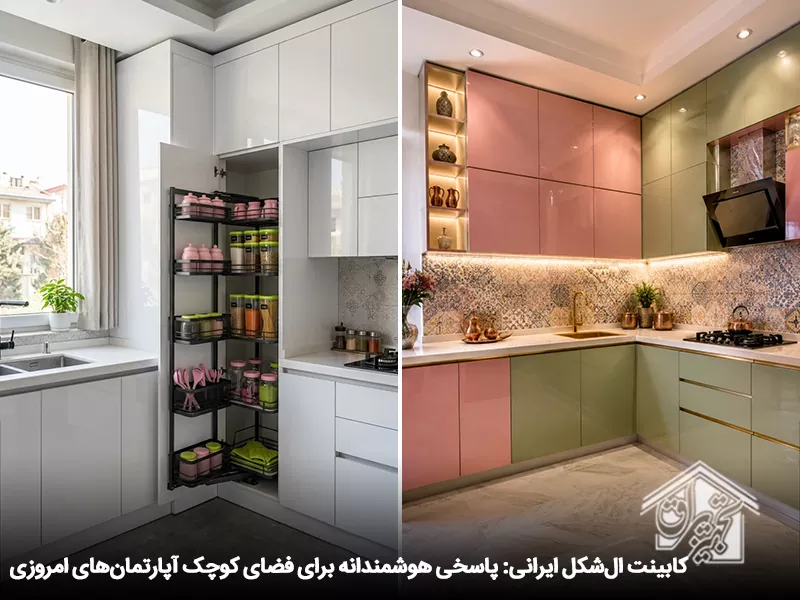 کابینت الشکل