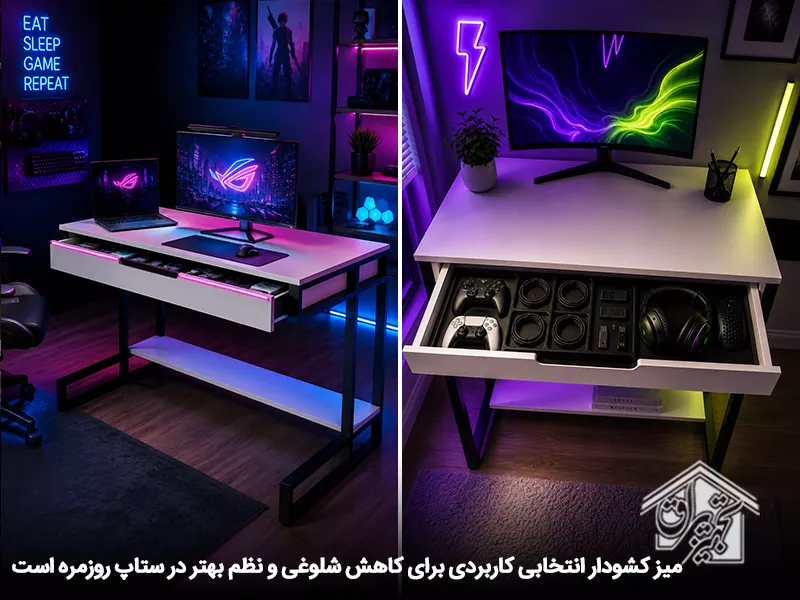 میز کشودار برای کنترل شلوغی