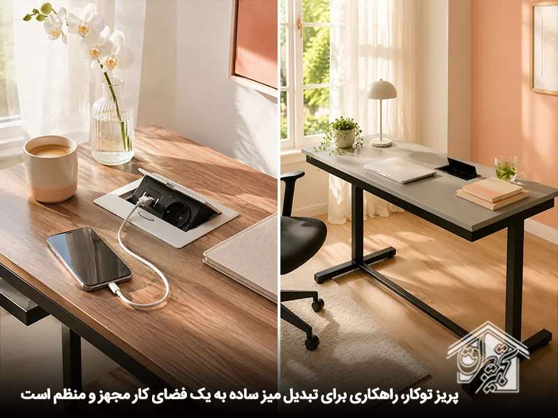 پریز توکار میز تحریر جدید