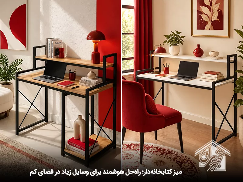 میز تحریر کتابخانه دار مدرن