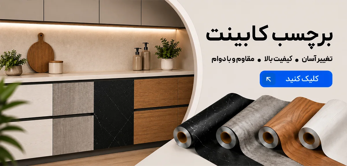 برچسب کابینت-