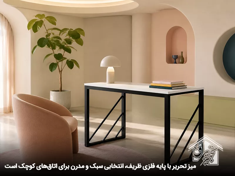 میز تحریر کوچک با پایه فلزی