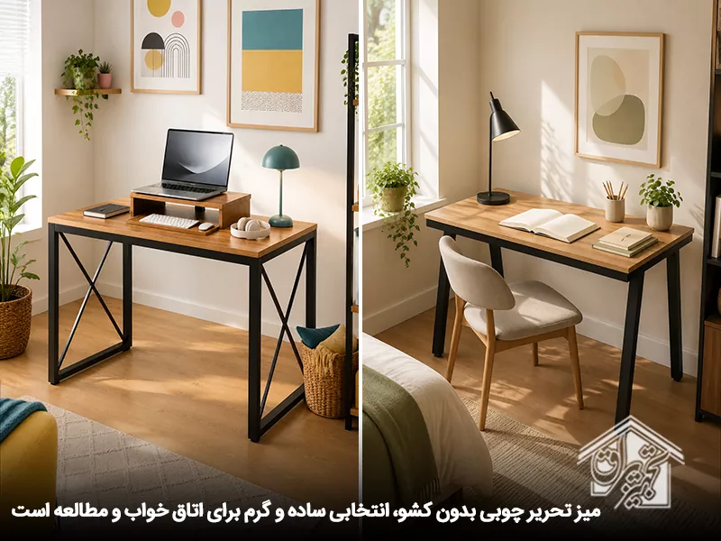 میز تحریر کوچک چوبی بدون کشو