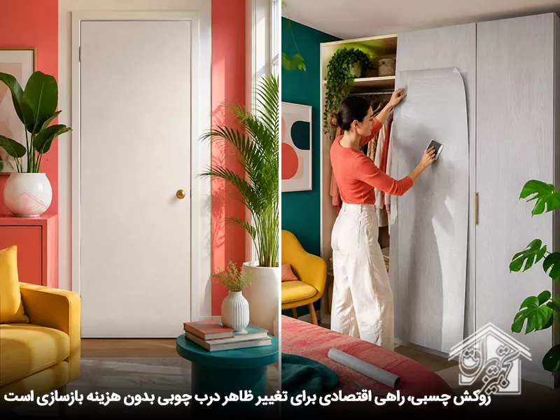 اقتصادی بودن روکش چسبی درب چوبی