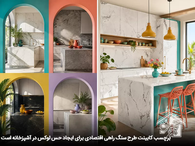 برچسب کابینت ممبران طرح سنگ