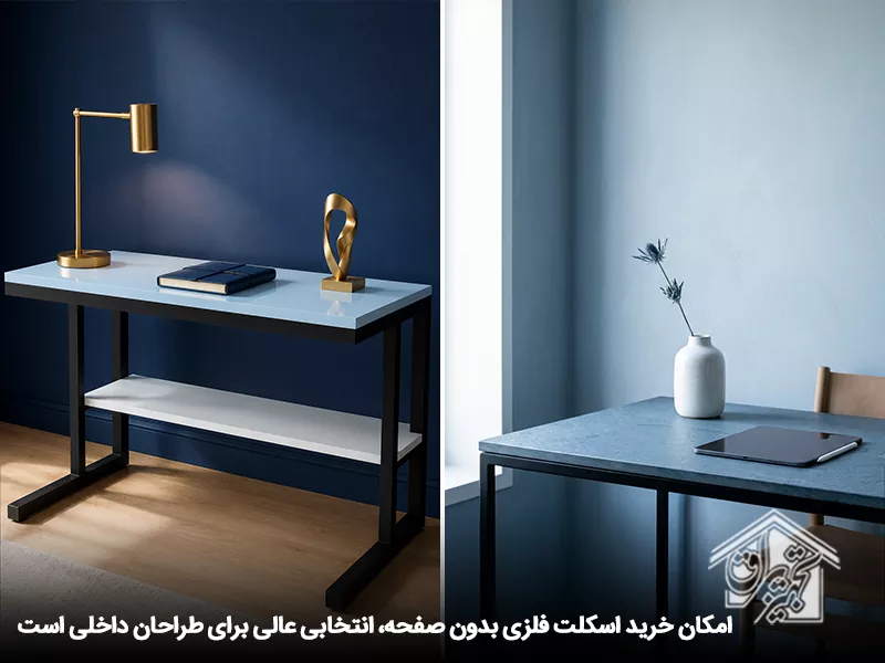 امکان خرید اسکلت فلزی بدون صفحه