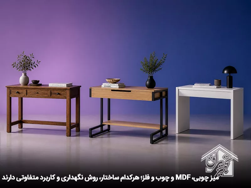 تفاوت میز تحریر چوبی، MDF و چوب و فلز