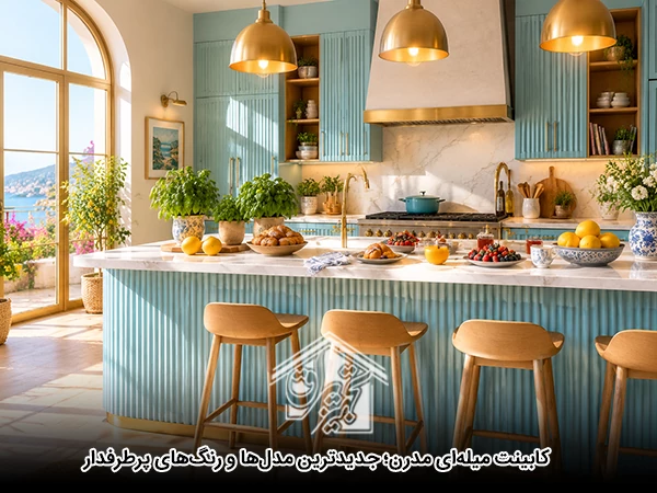 کابینت میله‌ای مدرن؛ جدیدترین مدل‌ها و رنگ‌های پرطرفدار