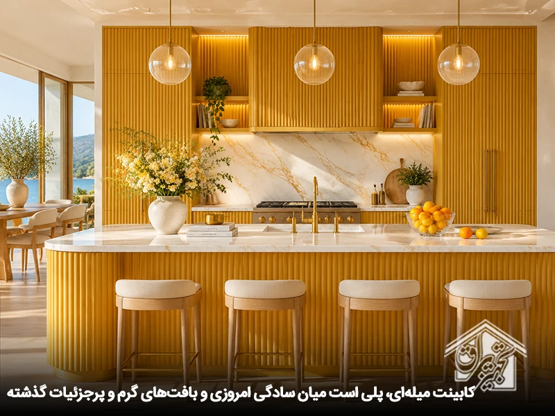 کابینت میله ای