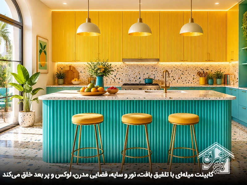 کابینت طرح میله ای